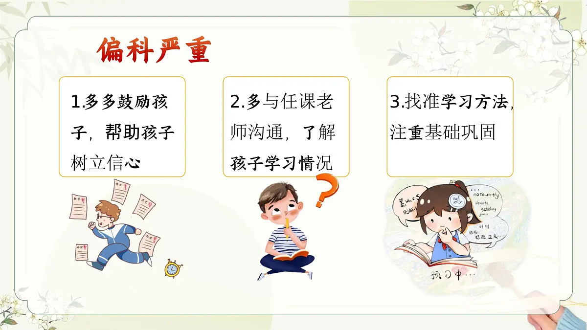 湖南省衡阳市衡阳县金兰镇初级中学-初一下七升八期末家长会-跨越七升八,青春稳过渡【课件】第6页
