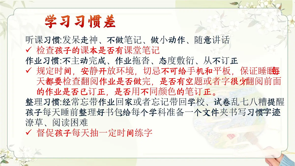 湖南省衡阳市衡阳县金兰镇初级中学-初一下七升八期末家长会-跨越七升八,青春稳过渡【课件】第7页