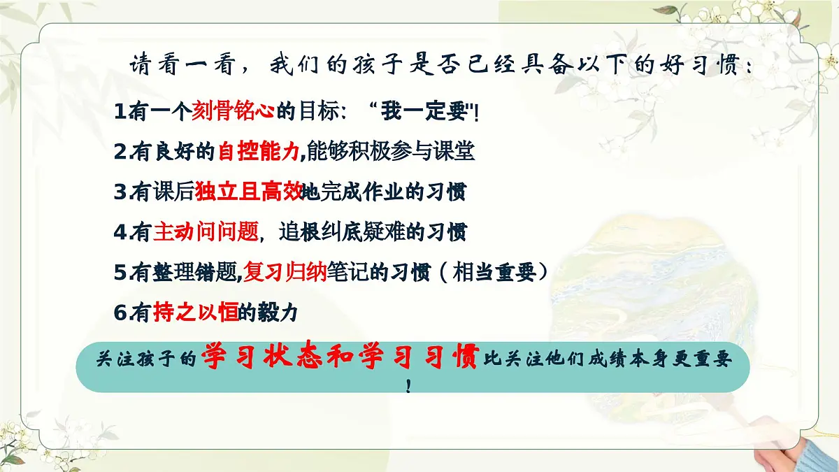 湖南省衡阳市衡阳县金兰镇初级中学-初一下七升八期末家长会-跨越七升八,青春稳过渡【课件】第8页