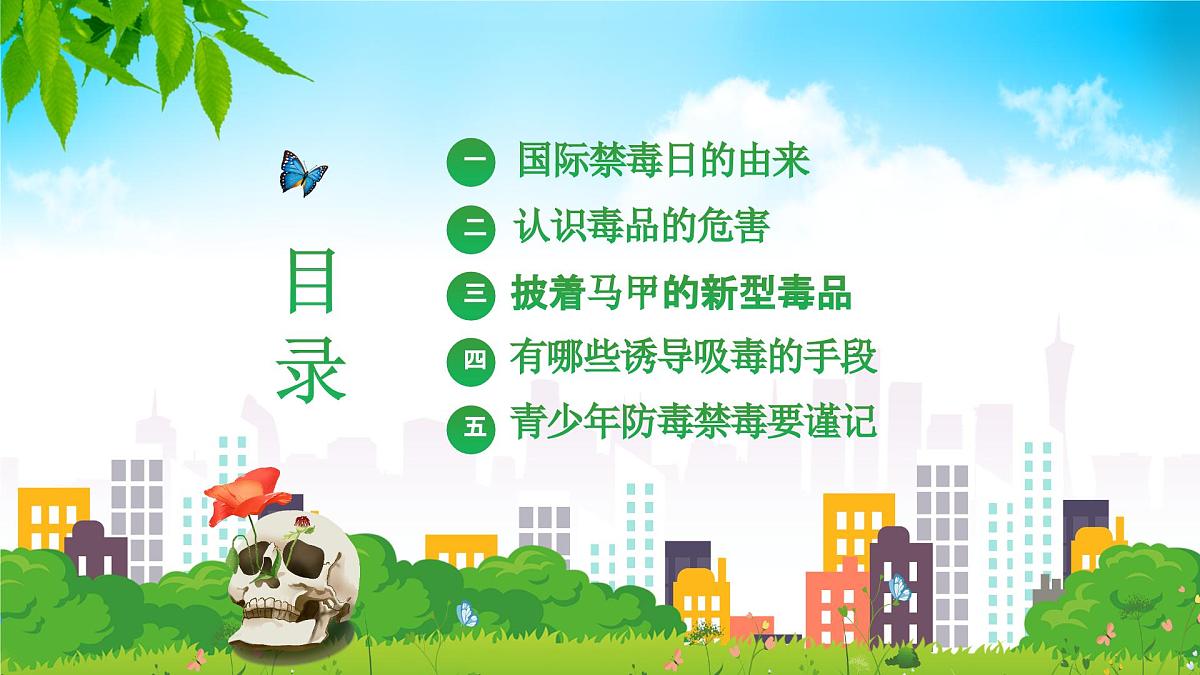 湖北省荆州市公安县南平镇初级中学-主题班会-珍爱生命远离毒品【课件】第2页