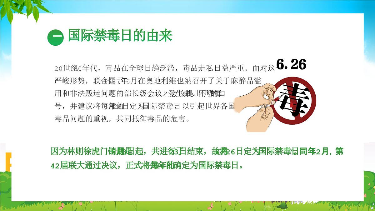 湖北省荆州市公安县南平镇初级中学-主题班会-珍爱生命远离毒品【课件】第4页