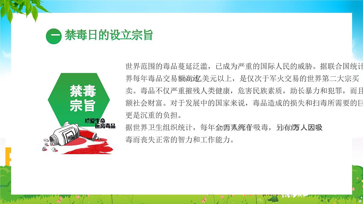 湖北省荆州市公安县南平镇初级中学-主题班会-珍爱生命远离毒品【课件】第5页