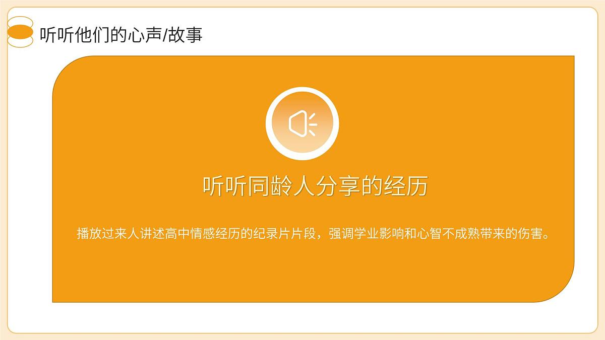 高中心理健康教育之早恋问题主题班会课件——青春有梦,静待花开——高中阶段理性看待情感第5页