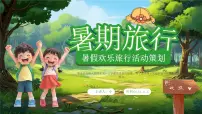 绿色卡通风暑假欢乐旅游计划课件