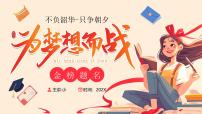 红色画风为梦想而战金榜题名课件
