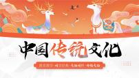 橙色中国风中国传统文化课件