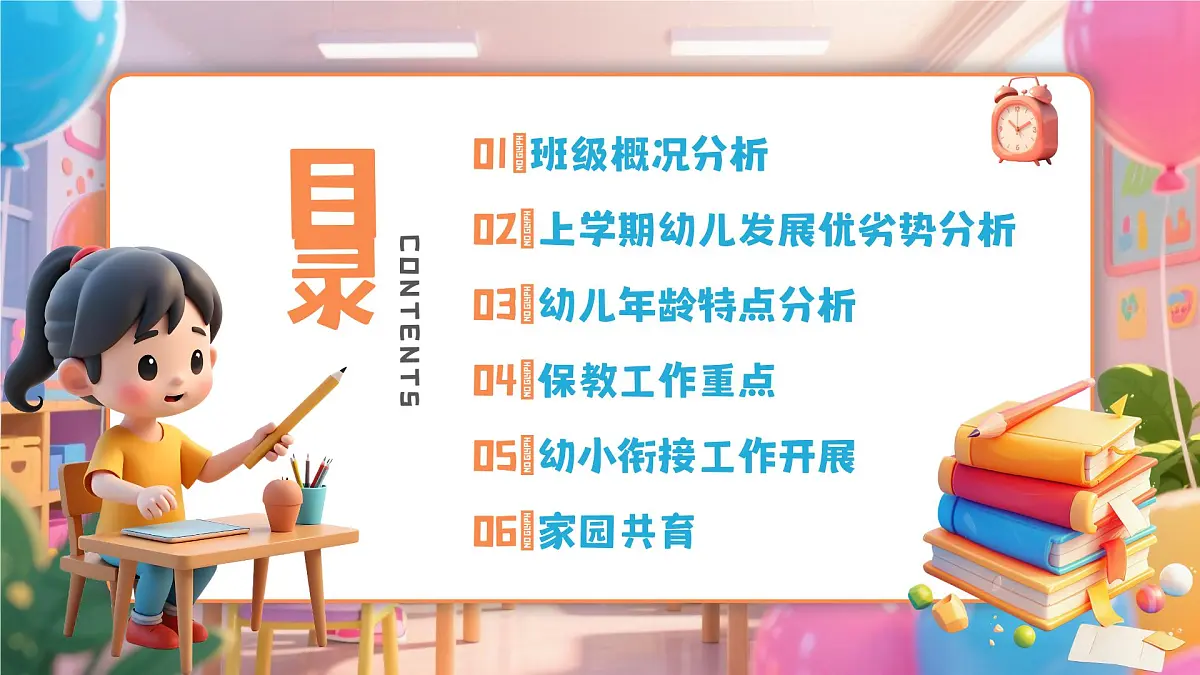 橙色卡通风幼儿园幼小衔接家长会 课件第2页