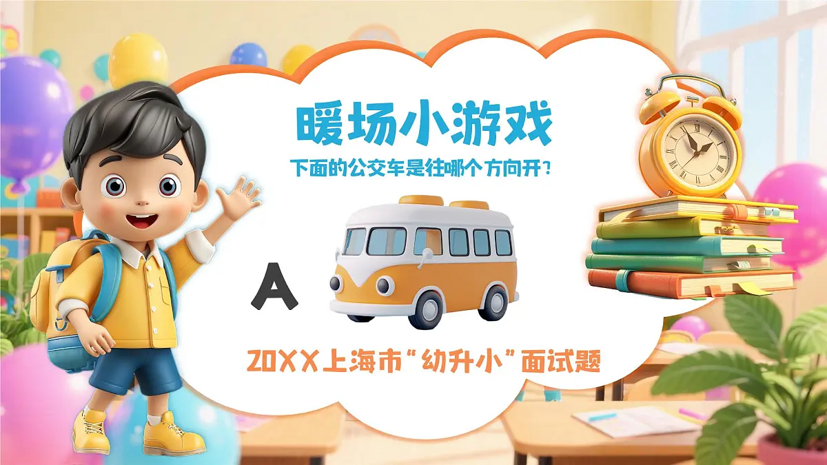 橙色卡通风幼儿园幼小衔接家长会 课件第3页