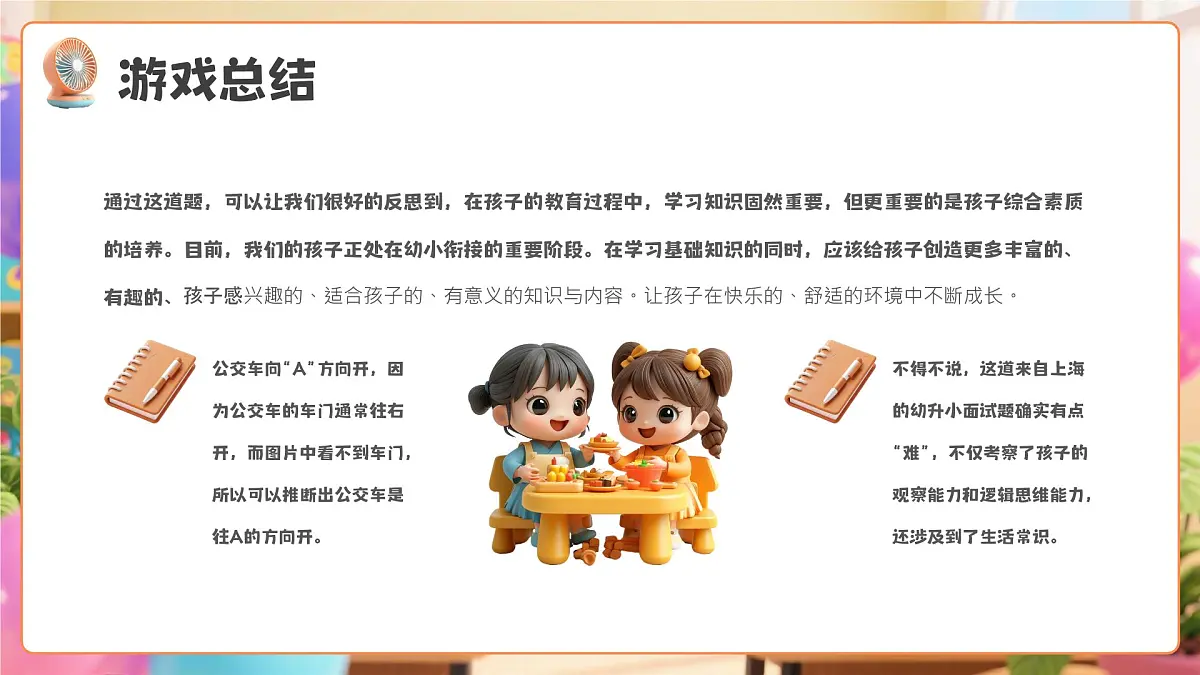 橙色卡通风幼儿园幼小衔接家长会 课件第4页