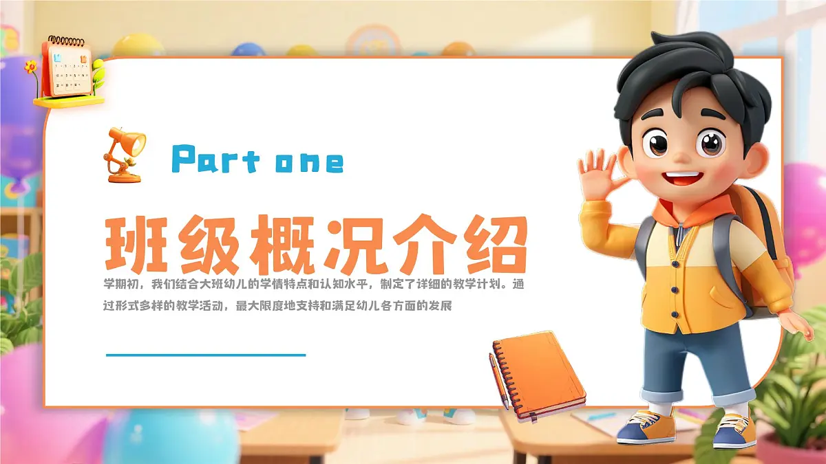 橙色卡通风幼儿园幼小衔接家长会 课件第5页