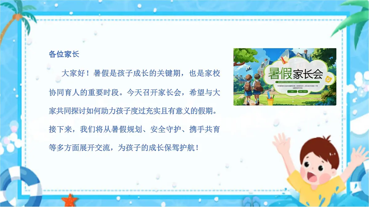家校携手同行,暑期共育新章——初中暑假家长会课件-2024-2025学年初中主题班会优质课件第2页
