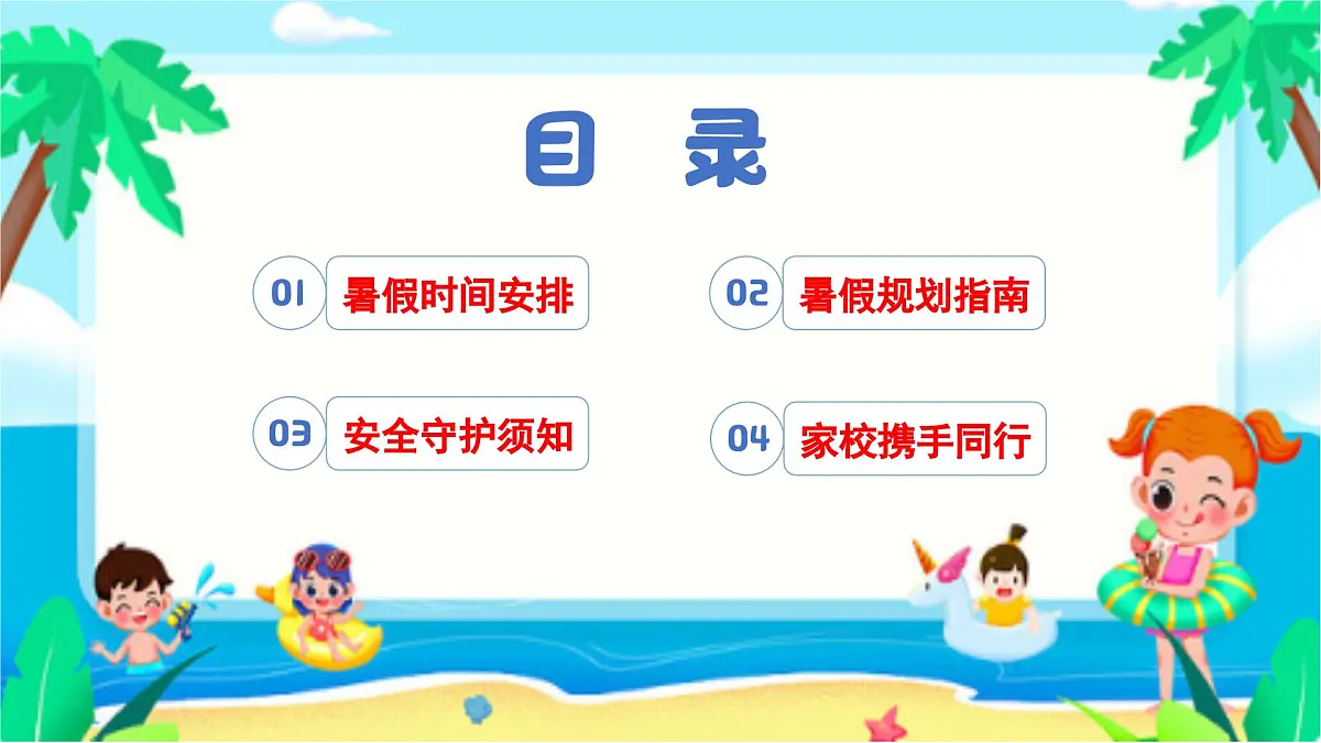 家校携手同行,暑期共育新章——初中暑假家长会课件-2024-2025学年初中主题班会优质课件第3页