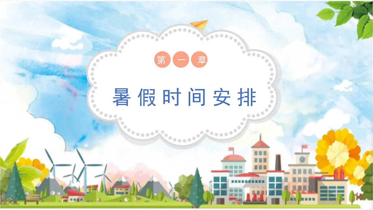 家校携手同行,暑期共育新章——初中暑假家长会课件-2024-2025学年初中主题班会优质课件第4页