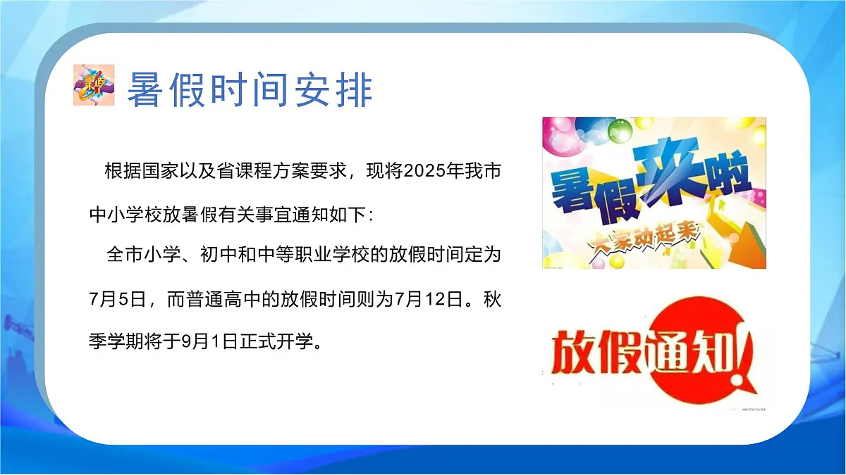家校携手同行,暑期共育新章——初中暑假家长会课件-2024-2025学年初中主题班会优质课件第5页
