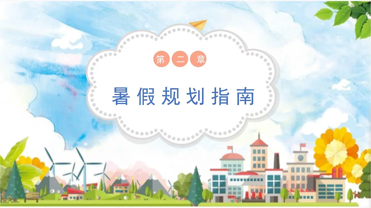 家校携手同行,暑期共育新章——初中暑假家长会课件-2024-2025学年初中主题班会优质课件第6页