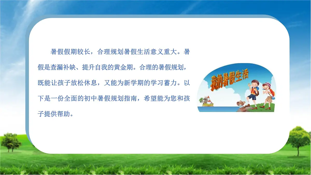 家校携手同行,暑期共育新章——初中暑假家长会课件-2024-2025学年初中主题班会优质课件第7页