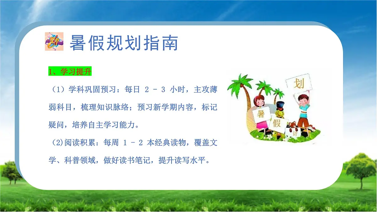 家校携手同行,暑期共育新章——初中暑假家长会课件-2024-2025学年初中主题班会优质课件第8页