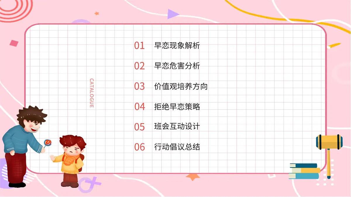 初中生拒绝早恋主题班会课件第2页