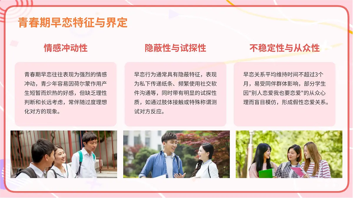 初中生拒绝早恋主题班会课件第4页