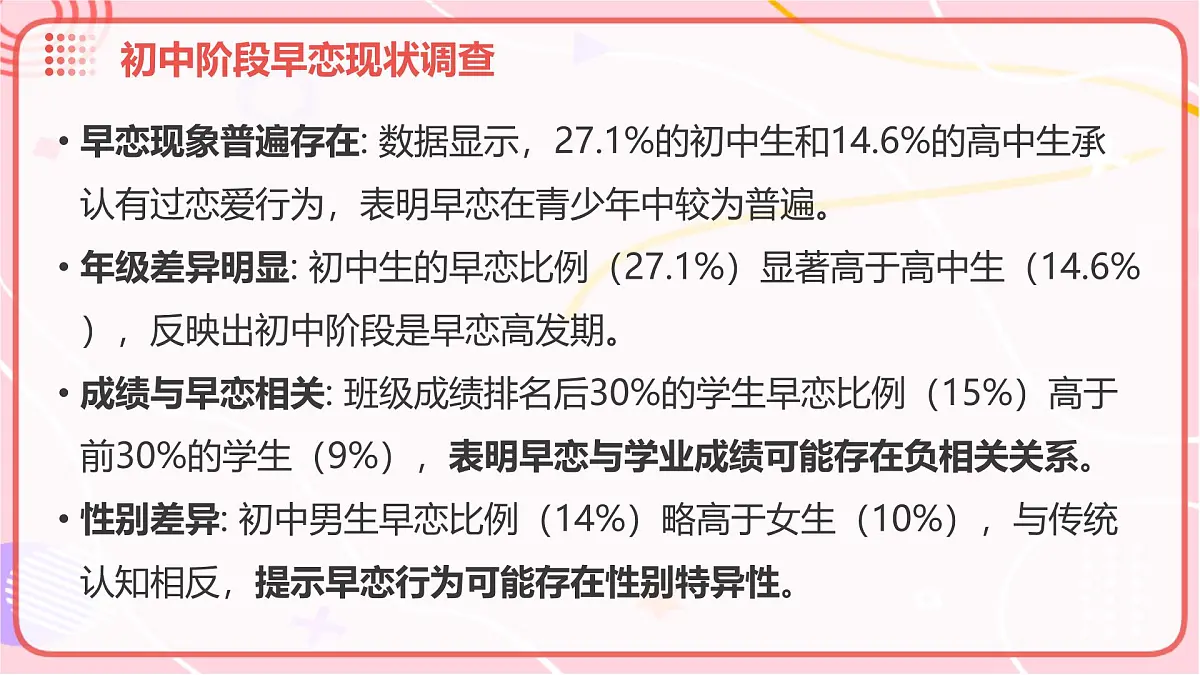 初中生拒绝早恋主题班会课件第5页