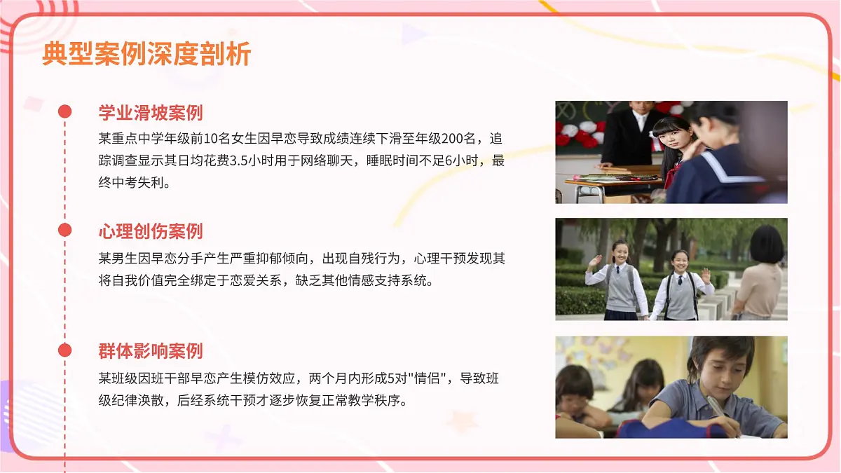 初中生拒绝早恋主题班会课件第6页