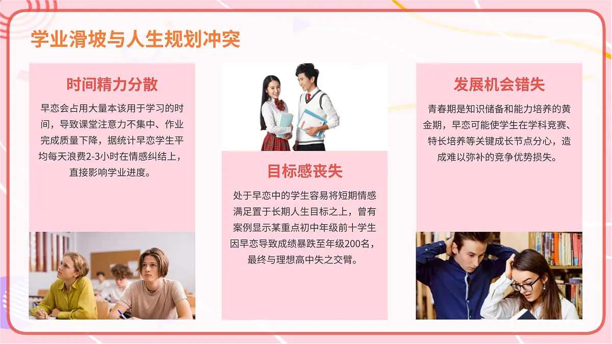 初中生拒绝早恋主题班会课件第8页