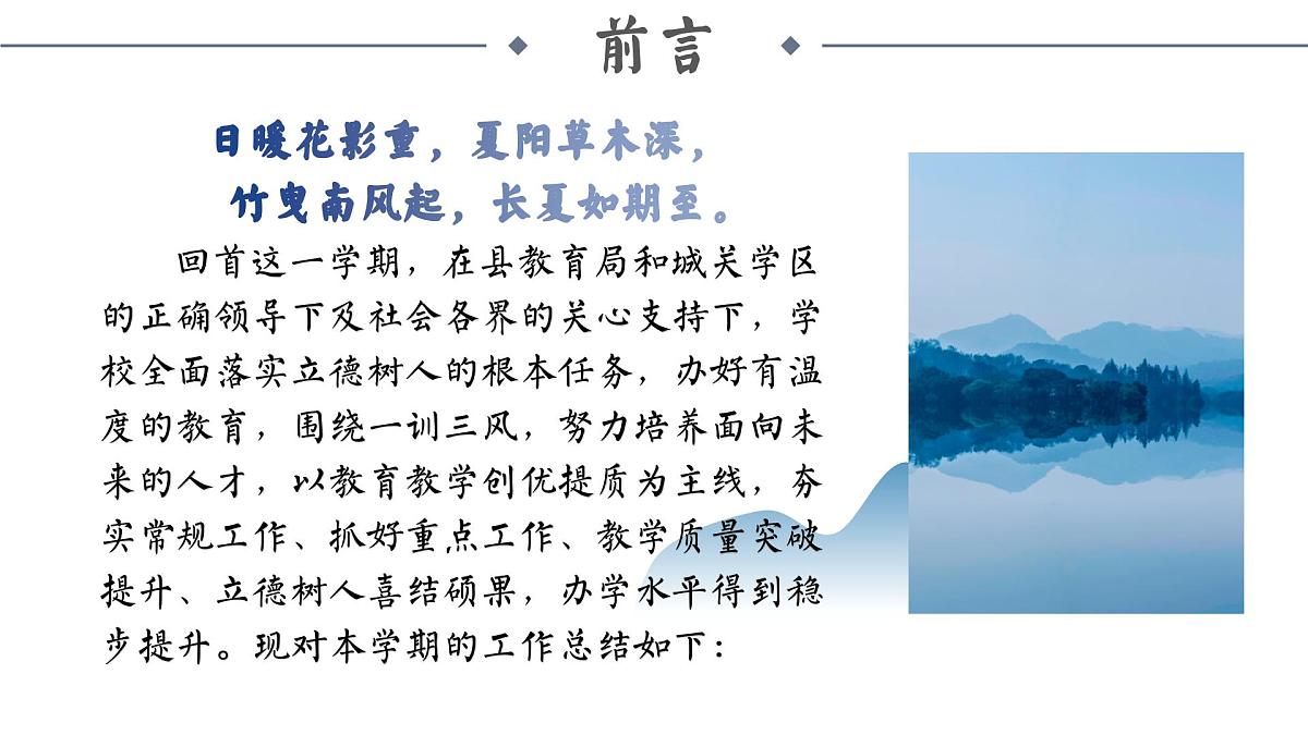 2025年春季第二学期学校工作总结-回眸来时星满路,砥砺深耕绽芳华【课件】第2页