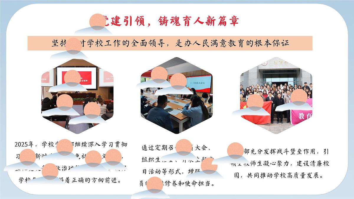 2025年春季第二学期学校工作总结-回眸来时星满路,砥砺深耕绽芳华【课件】第5页
