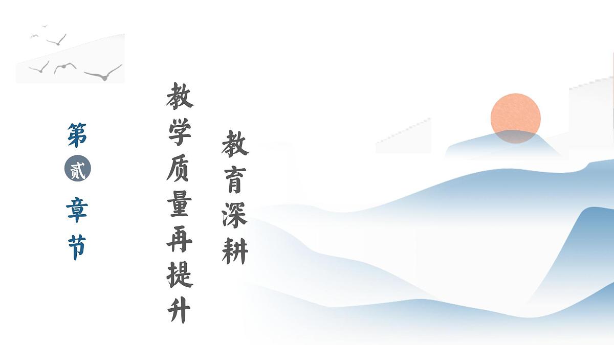 2025年春季第二学期学校工作总结-回眸来时星满路,砥砺深耕绽芳华【课件】第8页