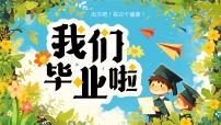 蓝色卡通风小学毕业画册课件