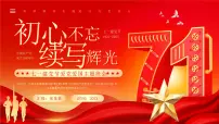 红色党政风七一建党节主题 课件