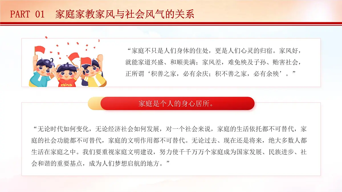 红色党政家庭家教家风建设 课件第7页