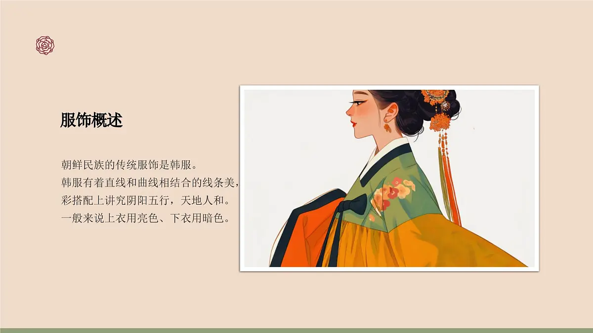朝鲜族介绍PPT第8页