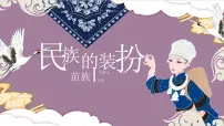 民族风苗族文化PPT