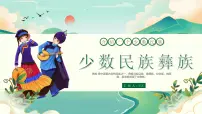 介绍一个民族彝族介绍PPT