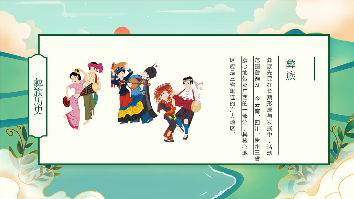 介绍一个民族彝族介绍PPT第5页
