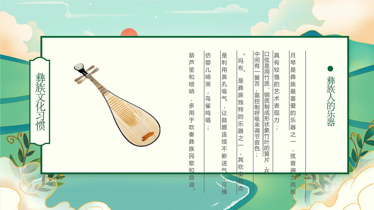 介绍一个民族彝族介绍PPT第8页