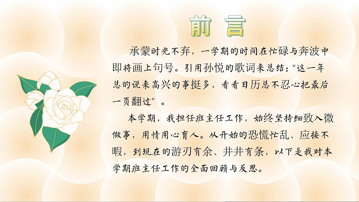 2025年春季第二学期班主任工作总结:细致入微做事 用情用心育人【课件】第2页