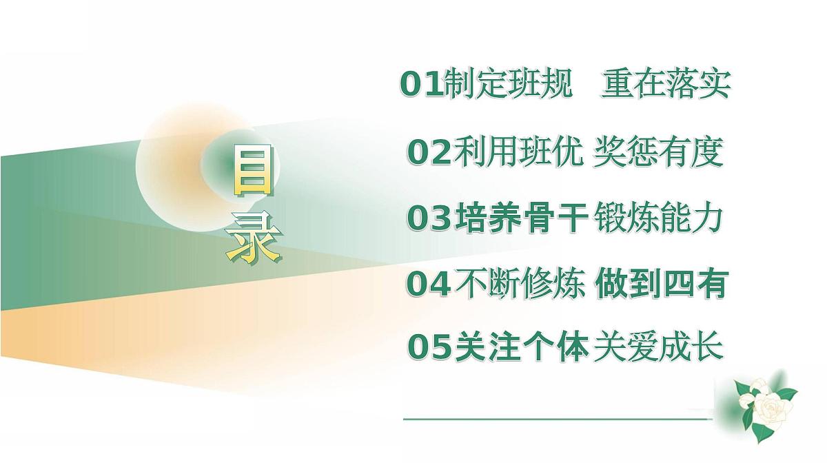 2025年春季第二学期班主任工作总结:细致入微做事 用情用心育人【课件】第3页