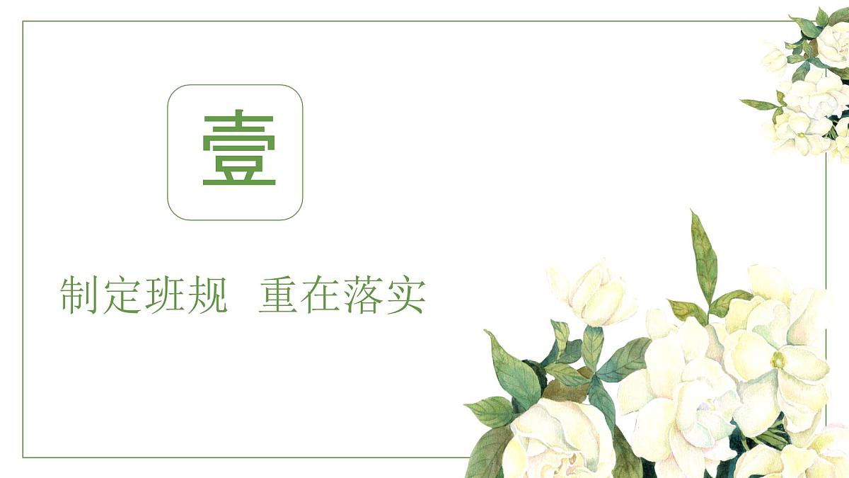 2025年春季第二学期班主任工作总结:细致入微做事 用情用心育人【课件】第4页