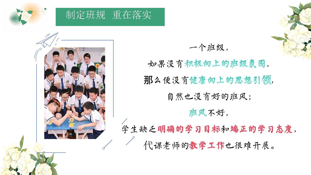 2025年春季第二学期班主任工作总结:细致入微做事 用情用心育人【课件】第5页