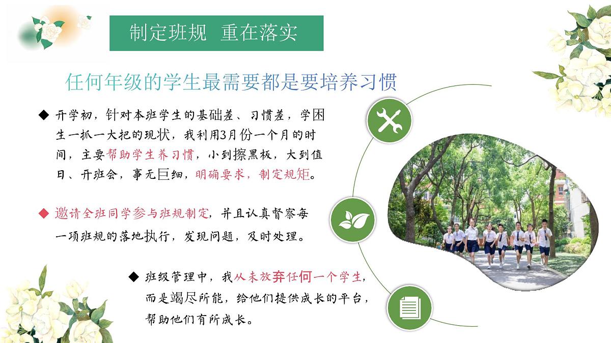 2025年春季第二学期班主任工作总结:细致入微做事 用情用心育人【课件】第6页