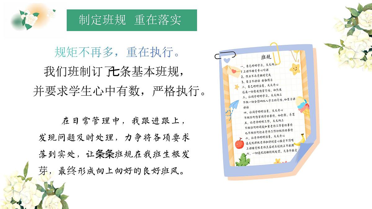 2025年春季第二学期班主任工作总结:细致入微做事 用情用心育人【课件】第7页