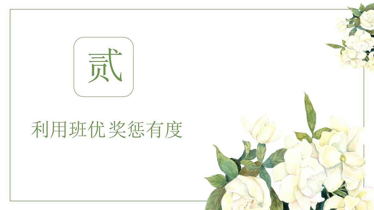 2025年春季第二学期班主任工作总结:细致入微做事 用情用心育人【课件】第8页