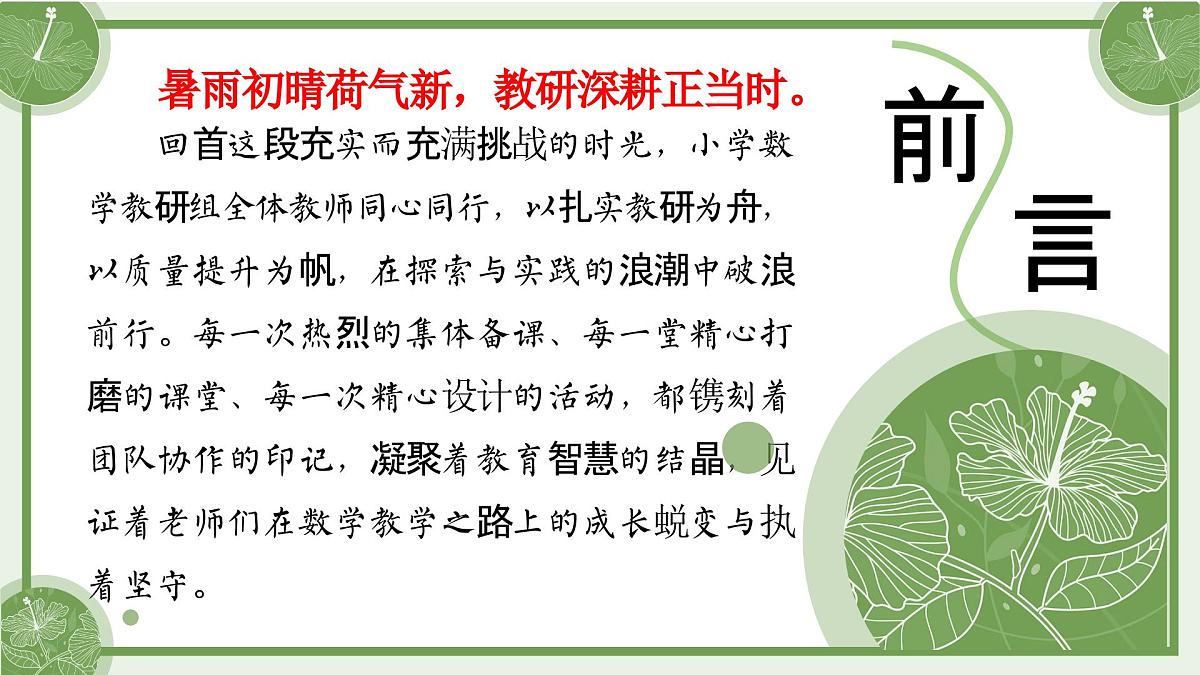 2025年春季第二学期学校数学教研组工作总结:数理精研启师智 思维赋能促生辉【课件】第2页