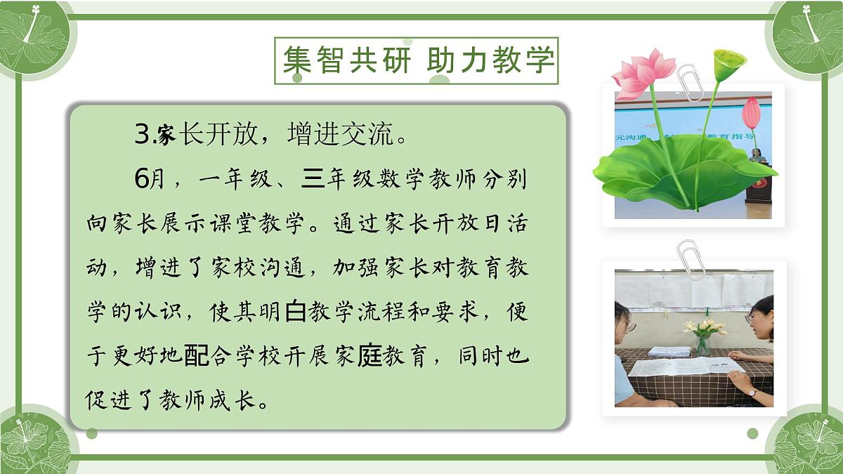 2025年春季第二学期学校数学教研组工作总结:数理精研启师智 思维赋能促生辉【课件】第7页