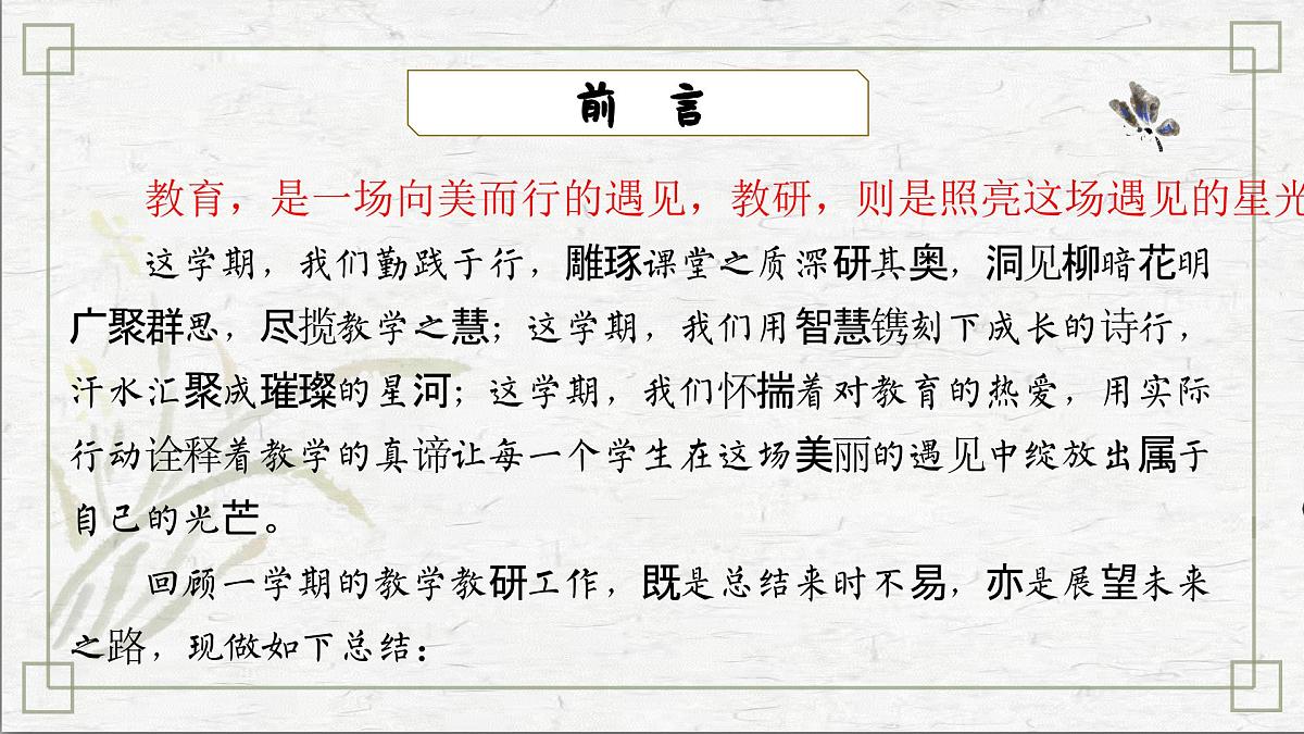 2025年春季第二学期学校教研工作总结:不负韶华勤教研 立足当下再出发【课件】第2页