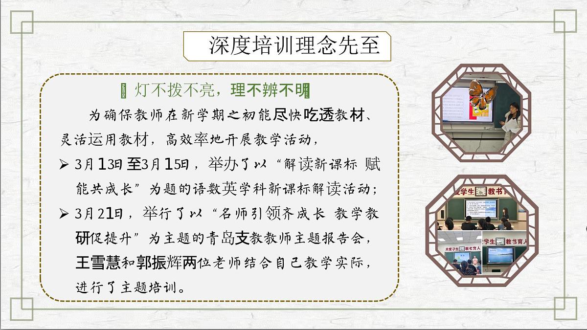 2025年春季第二学期学校教研工作总结:不负韶华勤教研 立足当下再出发【课件】第5页
