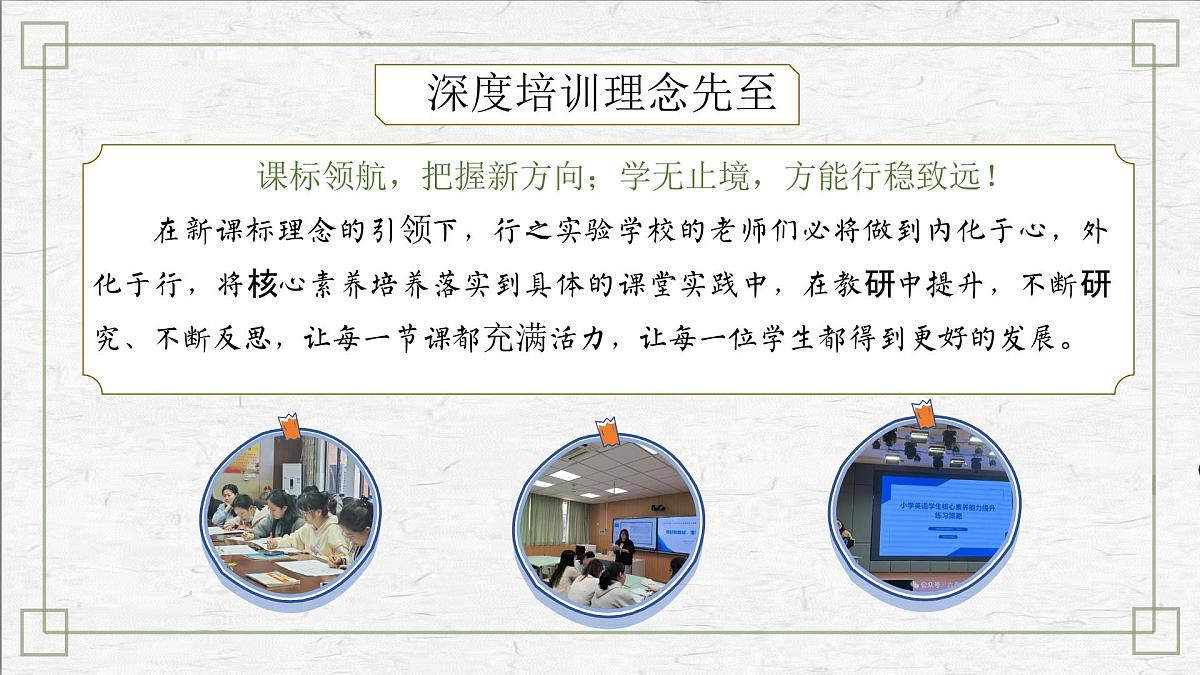 2025年春季第二学期学校教研工作总结:不负韶华勤教研 立足当下再出发【课件】第6页
