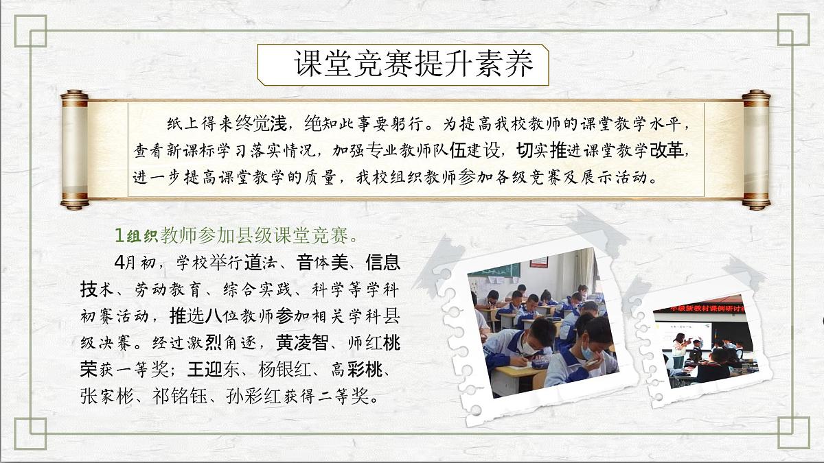 2025年春季第二学期学校教研工作总结:不负韶华勤教研 立足当下再出发【课件】第8页